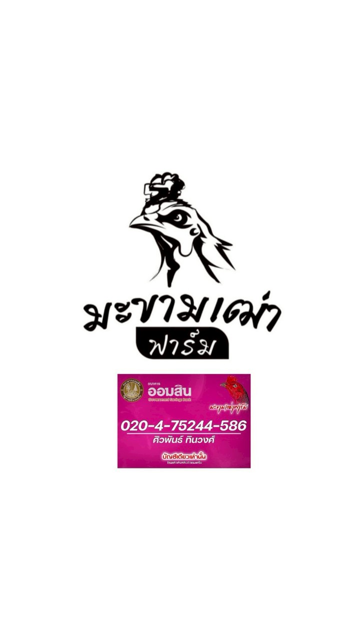 มะขามเฒ่าฟาร์มV.2