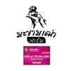 มะขามเฒ่าฟาร์ม กลุ่มที่3