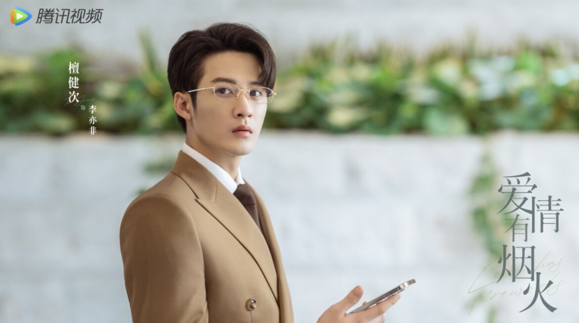 《長相思》「檀健次」和「王楚然」新劇《愛情有煙火》預告出，網友買不買單？