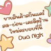 ตัวแทนจำหน่ายสกินแคร์🎀
