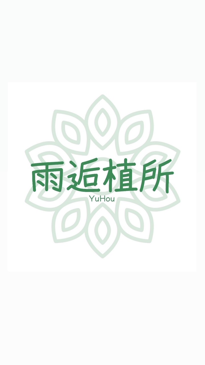 雨逅植所-多肉植物選品