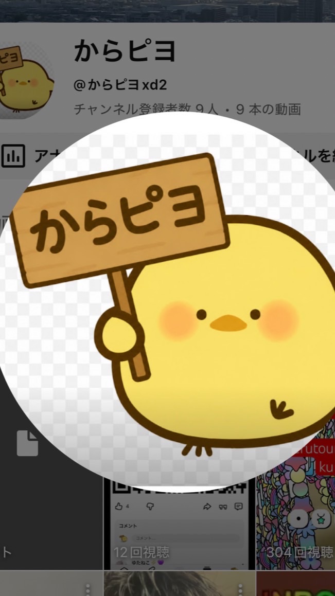 からピー仲間