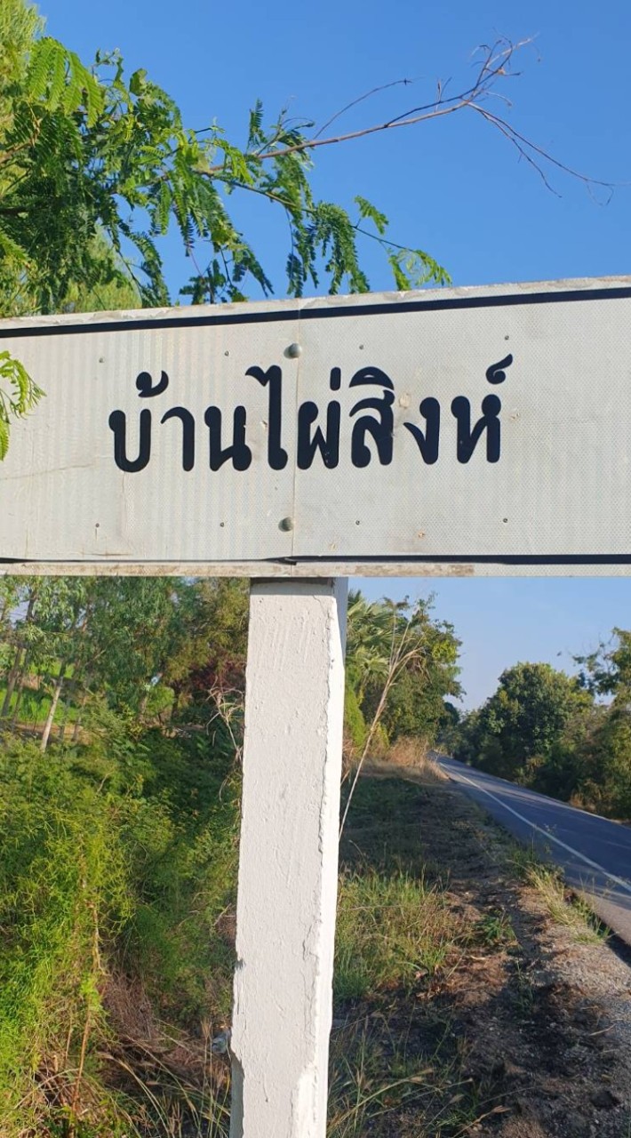 พวกเราชาวหมู่ 2