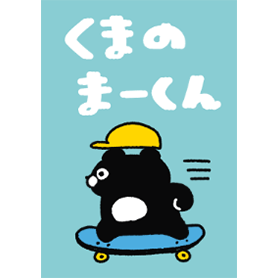 きせかえ！くまのまーくん2