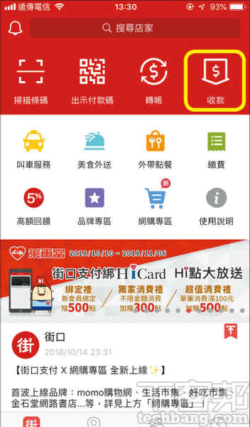 理解行動支付：街口支付能做哪些事？五大應用教學 