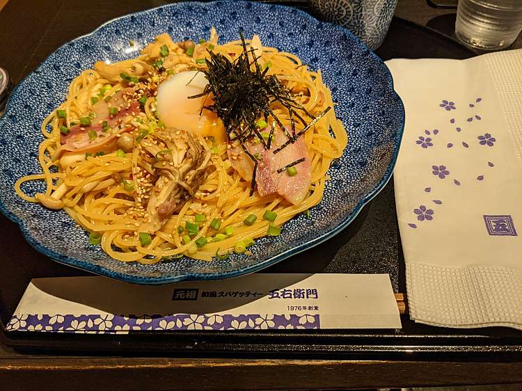 メニュー 洋麺屋五右衛門 札幌パセオ店 ヨウメンヤゴエモン サッポロパセオテン 北六条西 さっぽろ駅 パスタ By Line Place