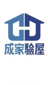 德杰羽森-成家驗屋專區