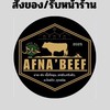 AFNA,BEEF(รับหน้าร้าน🏢🥩)