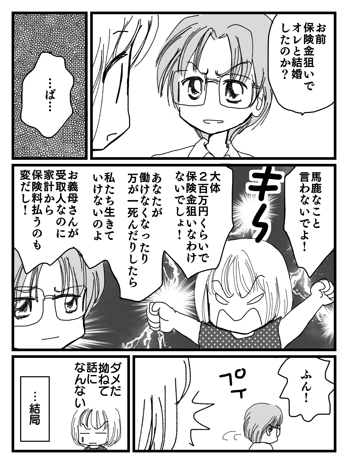 旦那の新たな一面を知る 旦那の生命保険 受取人は 義母 変えてほしいと伝えると 中編 まんが