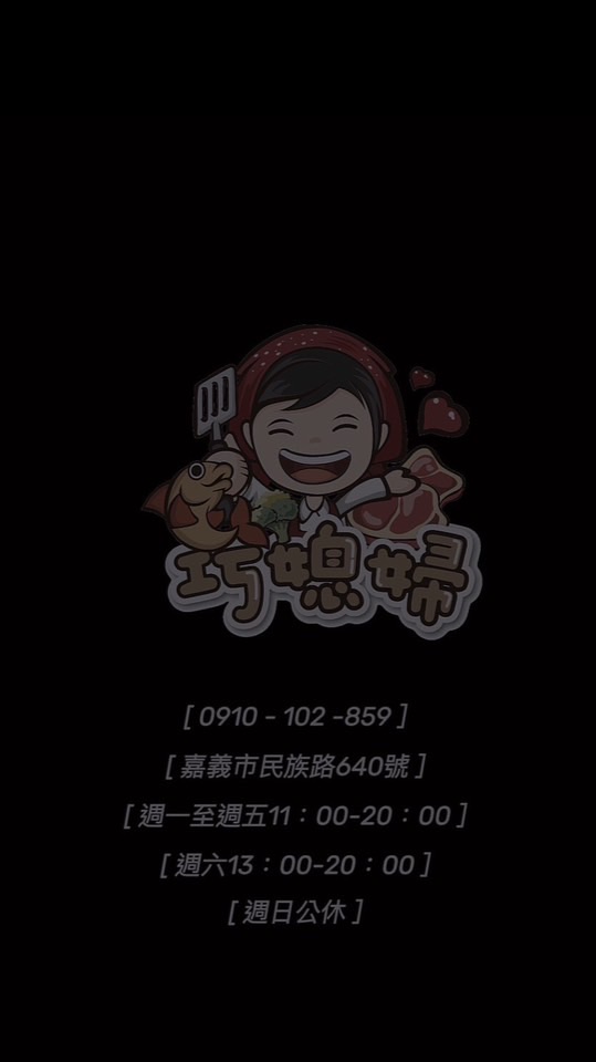 巧媳婦凍品食材專賣店