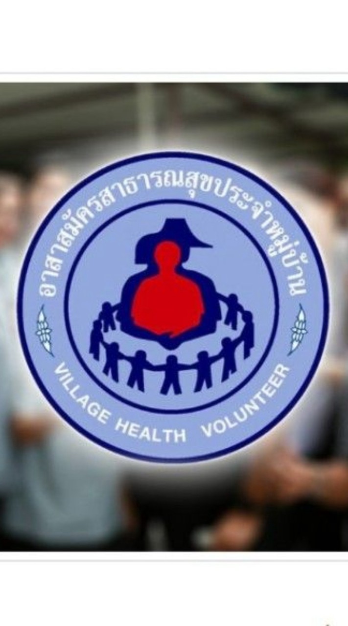 ประธานอสม.ทุกหมู่บ้าน จอมทอง