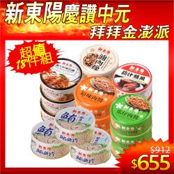 ◎肉醬.肉燥拌麵拌飯最對味|◎茄汁鯖魚變身茄汁鯖魚麵|◎簡單料理輕鬆上桌品牌:新東陽類型:罐頭主要成分:魚肉,豬肉成分說明:詳如包裝說明份數/規格:滷肉燥110g*3入+瓜仔肉醬160g*3入+原味肉