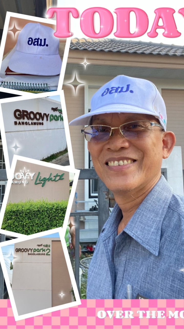 กลุ่มงานสาธารณสุข GROOVY PARK แหลมฉบัง