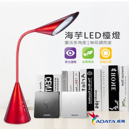 【威剛】海芋造型 LED 檯燈 8W 護眼檯燈 -2入組