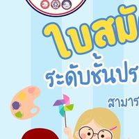 นักเรียนชั้นประถมศึกษาปีที่ 1  ปีการศึกษา 2568