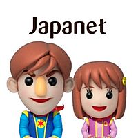 ジャパネッ
