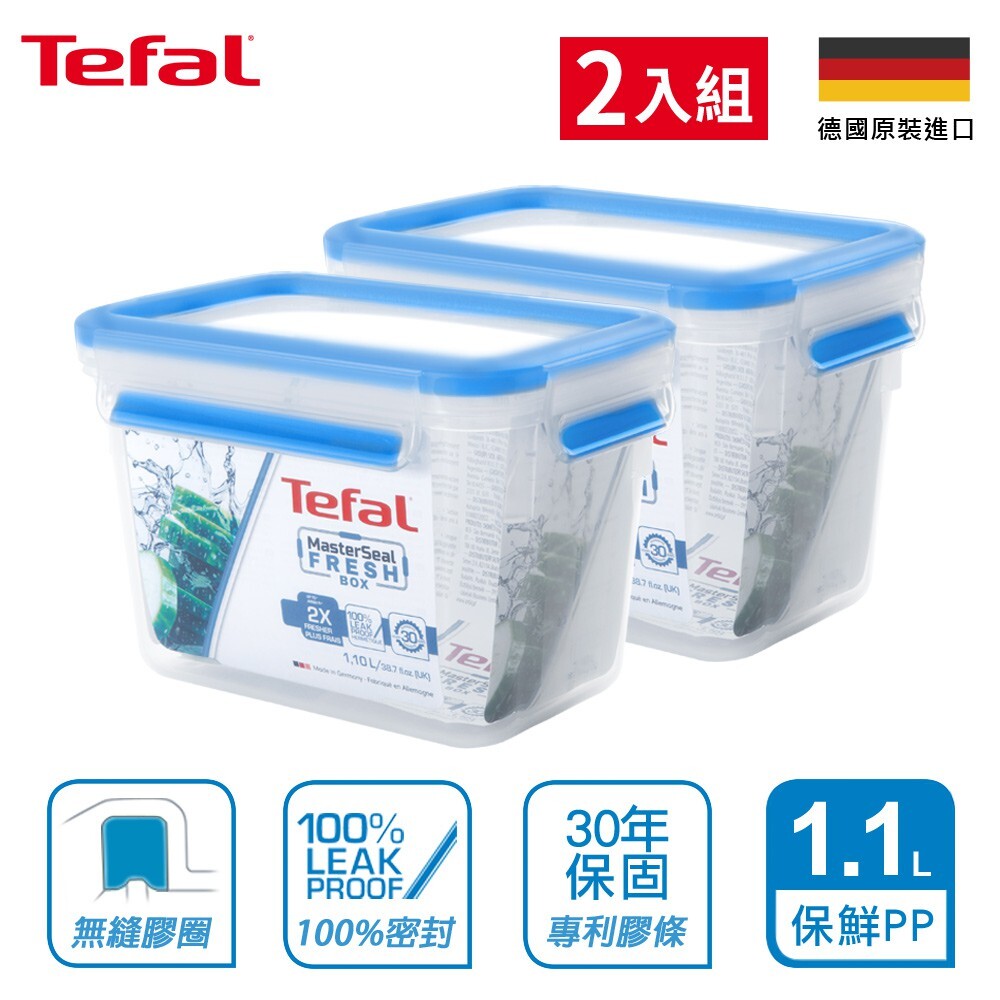 #Tefal #法國特福 #德國EMSA原裝 #無縫膠圈 #PP保鮮盒 #野餐 #露營 #烤肉 #便當 #無縫膠圈 #環保 #健康生活 #安全無毒 適合咖啡豆、茶包、粉類、餅乾糖果存放 ◆無縫膠圈設計