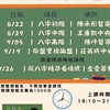 高雄東震週五第十一期-新人八字探索