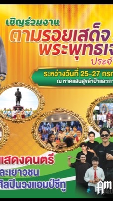 งานตามรอยเสด็จ เกาะลอยลำปำ