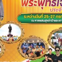 งานตามรอยเสด็จ เกาะลอยลำปำ