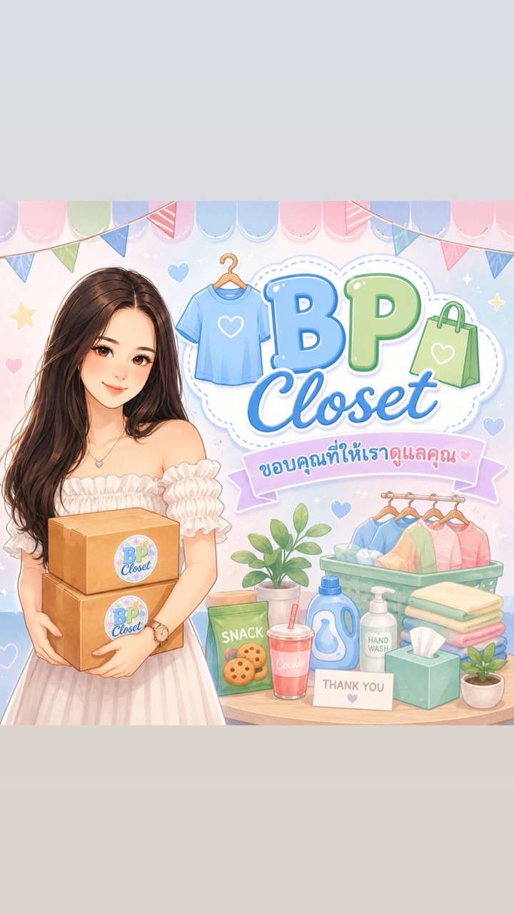 ˚⋆𐙚｡𝓑𝓟 𝓒𝓵𝓸𝓼𝓮𝓽 𖦹.ᡣ𐭩˚💕เสื้อผ้าวัยรุ่น🕸️