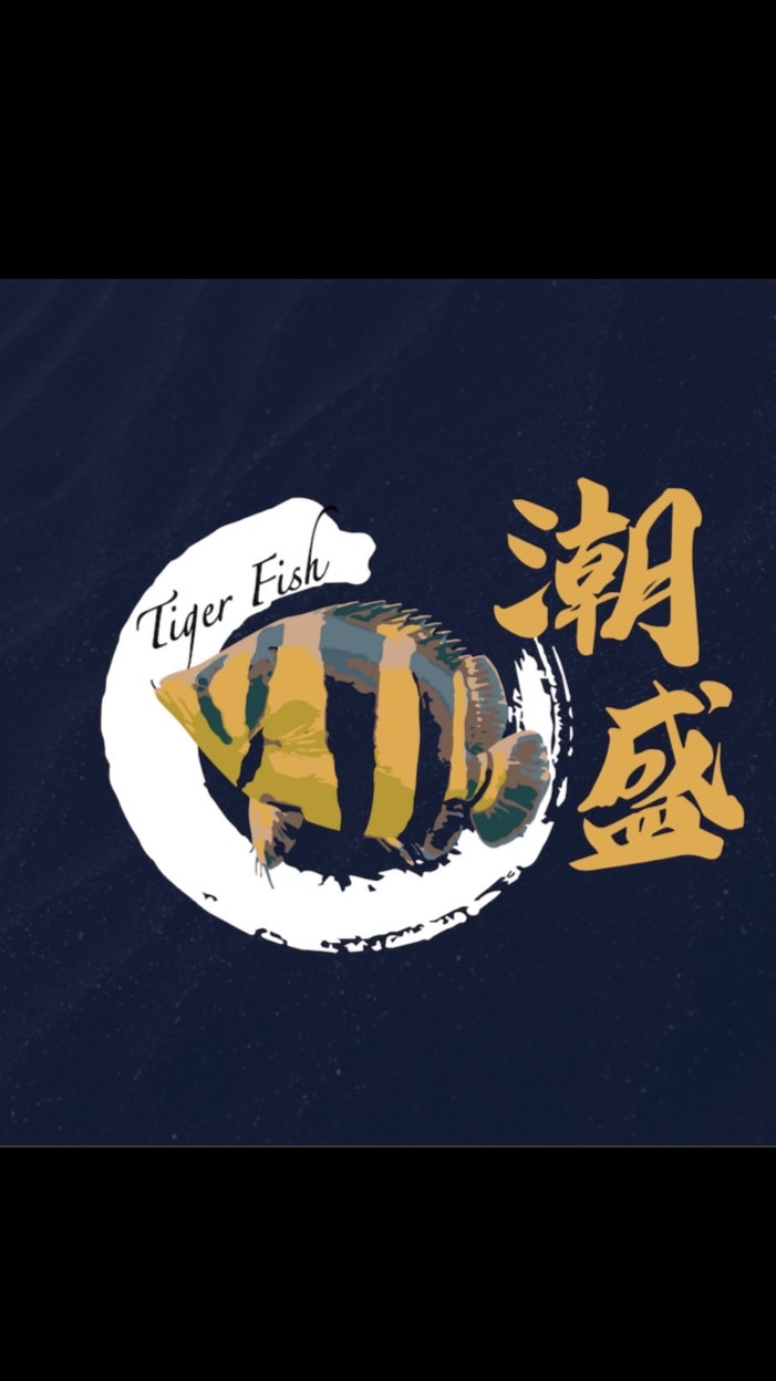 潮盛水族 -蘇門答臘虎 龍魚