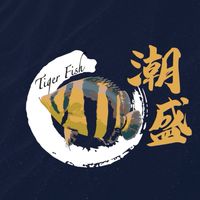 潮盛水族 -蘇門答臘虎 龍魚