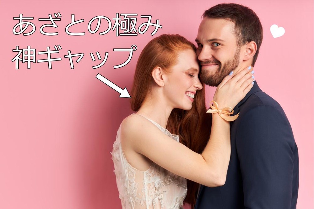 男がドン引く 詐欺ギャップ女 と彼女決定の 神ギャップ女 Charmmy