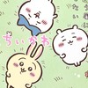 ちいかわスタンプ&グッズ雑談部屋