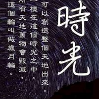 健康能量是1，00000是財富