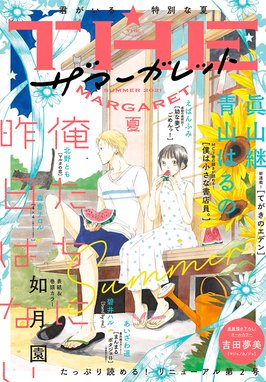 クッキー電子版 クッキー 21年7月号 電子版 クッキー編集部 彩花みん いくえみ綾 池谷理香子 斉藤倫 高須賀由枝 Line マンガ