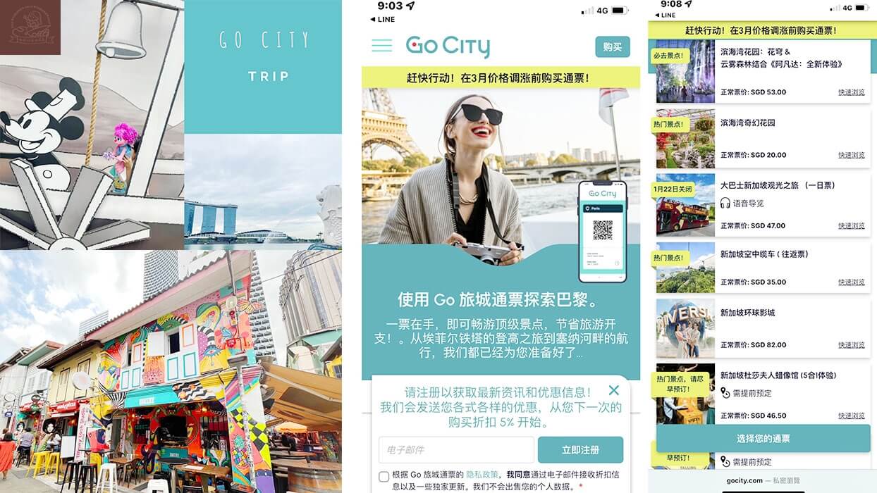 Go City 旅遊景點通票