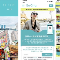 【Go City 旅遊景點通票】超強大優惠門票網站,直接給你最好旅遊安排的暢遊券