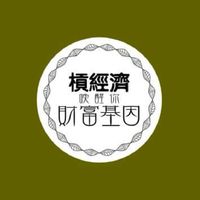 槓經濟-財富爆擊群