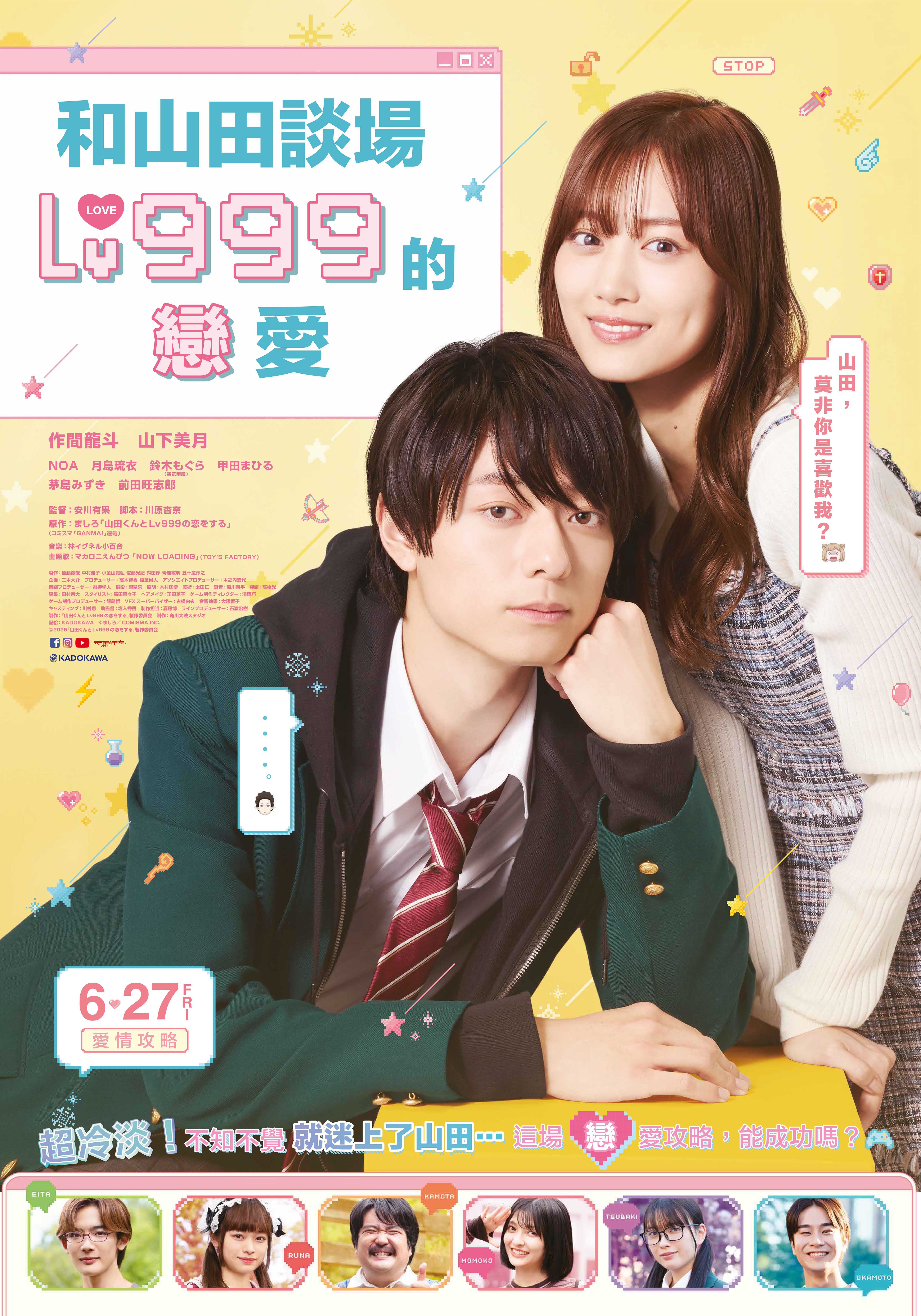 和山田談場Lv999的戀愛 MY LOVE STORY WITH YAMADA-KUN AT LV999