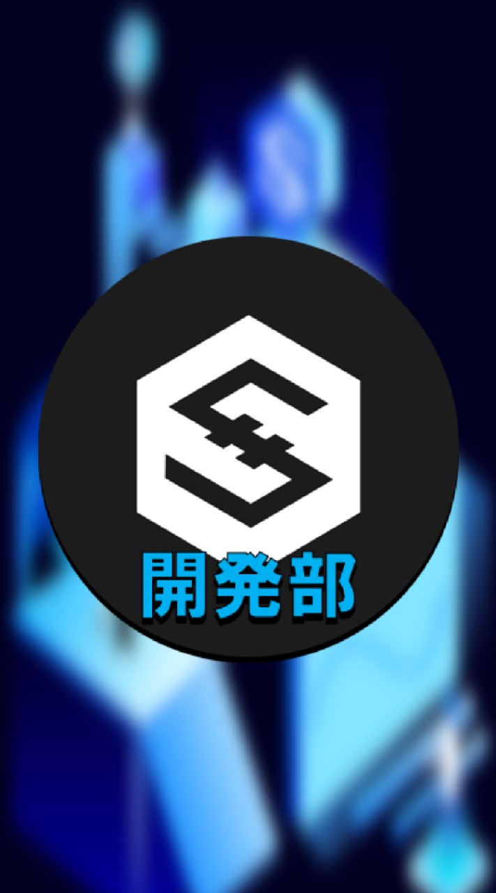 IOST👾開発部