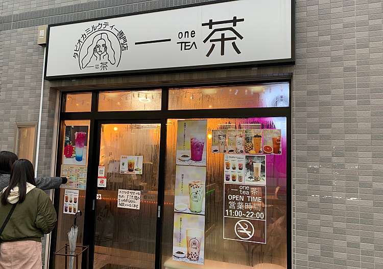 口コミの詳細 タピオカミルクティ One Tea 一茶 お花茶屋 By Line Place