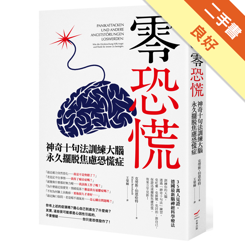 附全新書套,無劃線註記,上書側一條書展線 二手書購物須知1. 購買二手書時，請檢視商品書況或書況影片。商品名稱後方編號為賣家來源。2. 商品版權法律說明：TAAZE 讀冊生活單純提供網路二手書託售平台