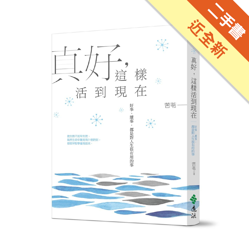 二手書購物須知1. 購買二手書時，請檢視商品書況或書況影片。商品名稱後方編號為賣家來源。2. 商品版權法律說明：TAAZE 讀冊生活單純提供網路二手書託售平台予消費者，並不涉入書本作者與原出版商間之任