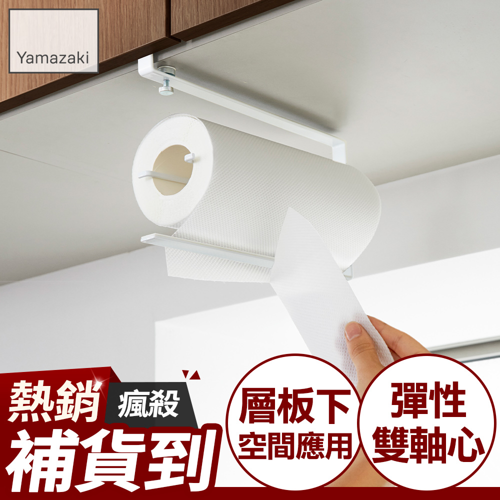 【限時8折】　tower可調式層板紙巾架(白)/滿額再折1000/可用折價券/可用五倍券