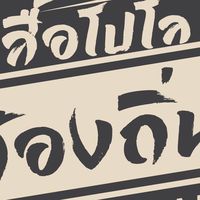 เสื้อโปโลท้องถิ่นOriginal