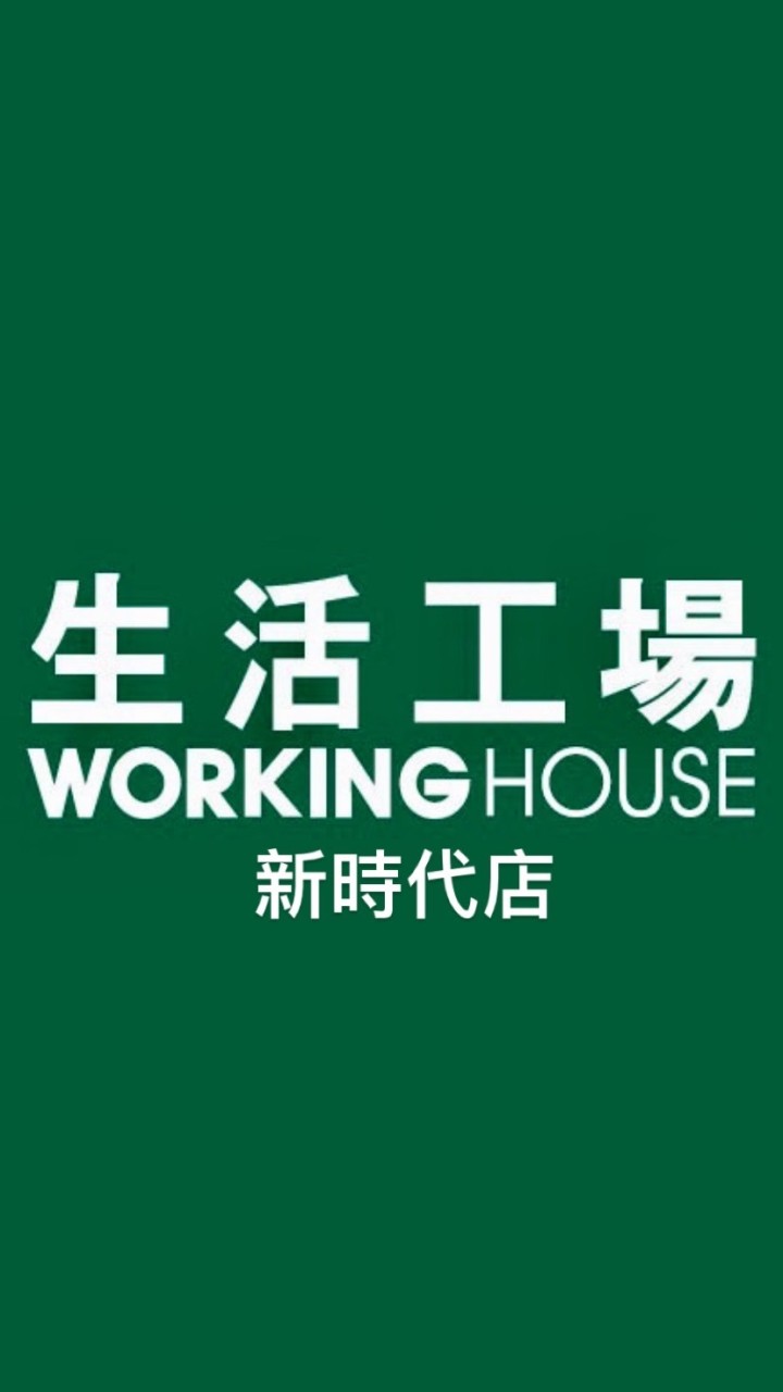 生活工場-崇德店2 優惠分享交流