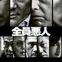 要注意人物データベース