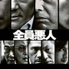 要注意人物データベース