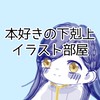 本好きの下剋上イラスト部屋