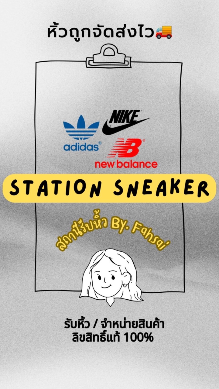 🔥สถานีรับหิ้ว SNEAKERS Adidas Nike Sale 80% By.FAH