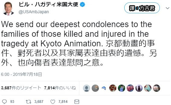 FireShot Screen Capture #10111 'ビル・ハガティ米国大使さんのツイート We Send Our Deepest Condolences To The Fa ' Twitter Com USAmbJapan Status 1151839038065827841