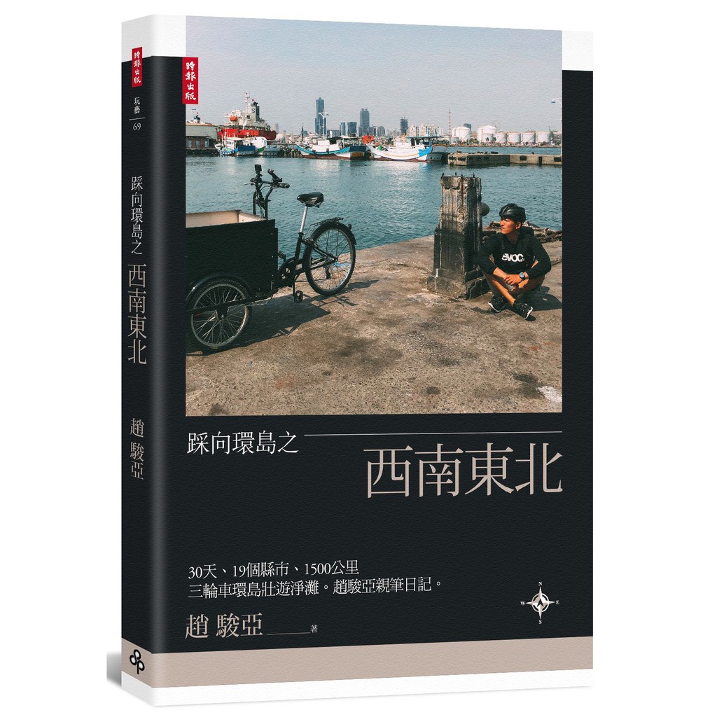 他再度啓程，騎著特製的三輪車環島，沿路撿拾保特瓶並淨灘，一圓熱血的環島夢想！目錄Day1 爺不囉唆，說走就走Day2 三輪車，跑不快！Day3 男子漢的老兵魂 Day4 放下執念向前行Day5 人生難
