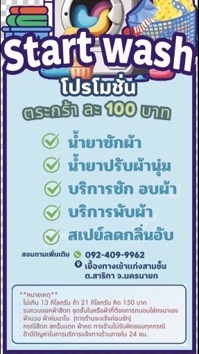 Start Wash & Cleaning บริการซักอบพับ(รีด)