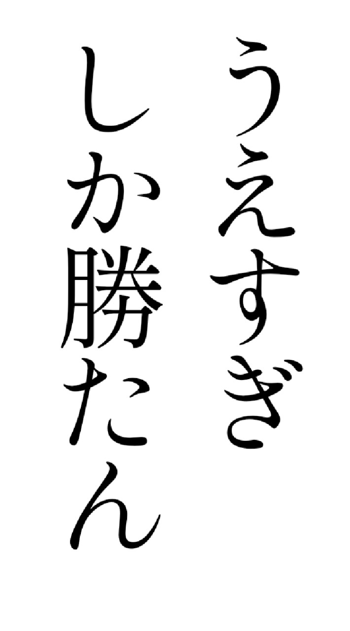 うえすぎ軍団ファンクラブのオープンチャット